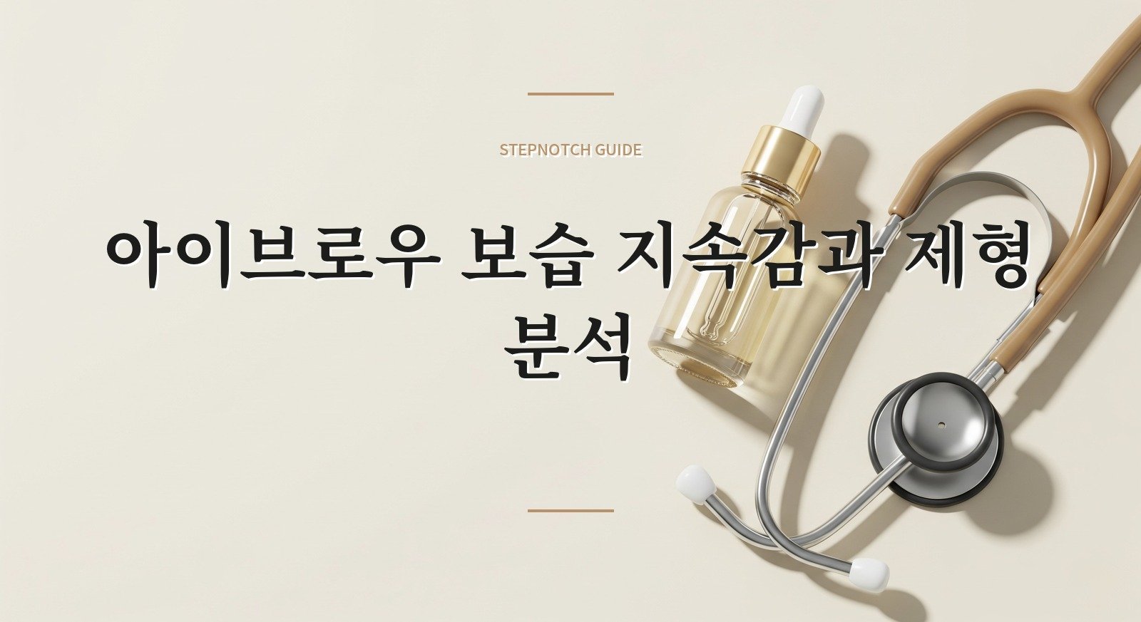 아이브로우 보습 지속감과 제형 분석 대표 이미지
