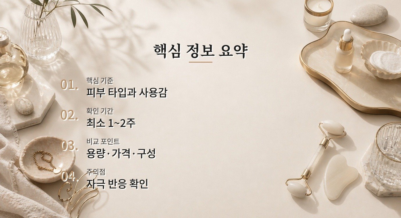 아네사 퍼펙트 UV 선스크린 밀크는 어떤 피부와 루틴에 잘 맞나요? 핵심 정보 요약 이미지
