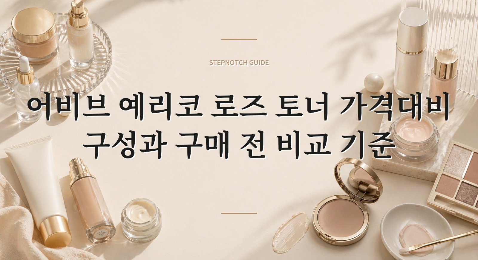 어비브 예리코 로즈 토너 가격대비 구성과 구매 전 비교 기준 대표 이미지