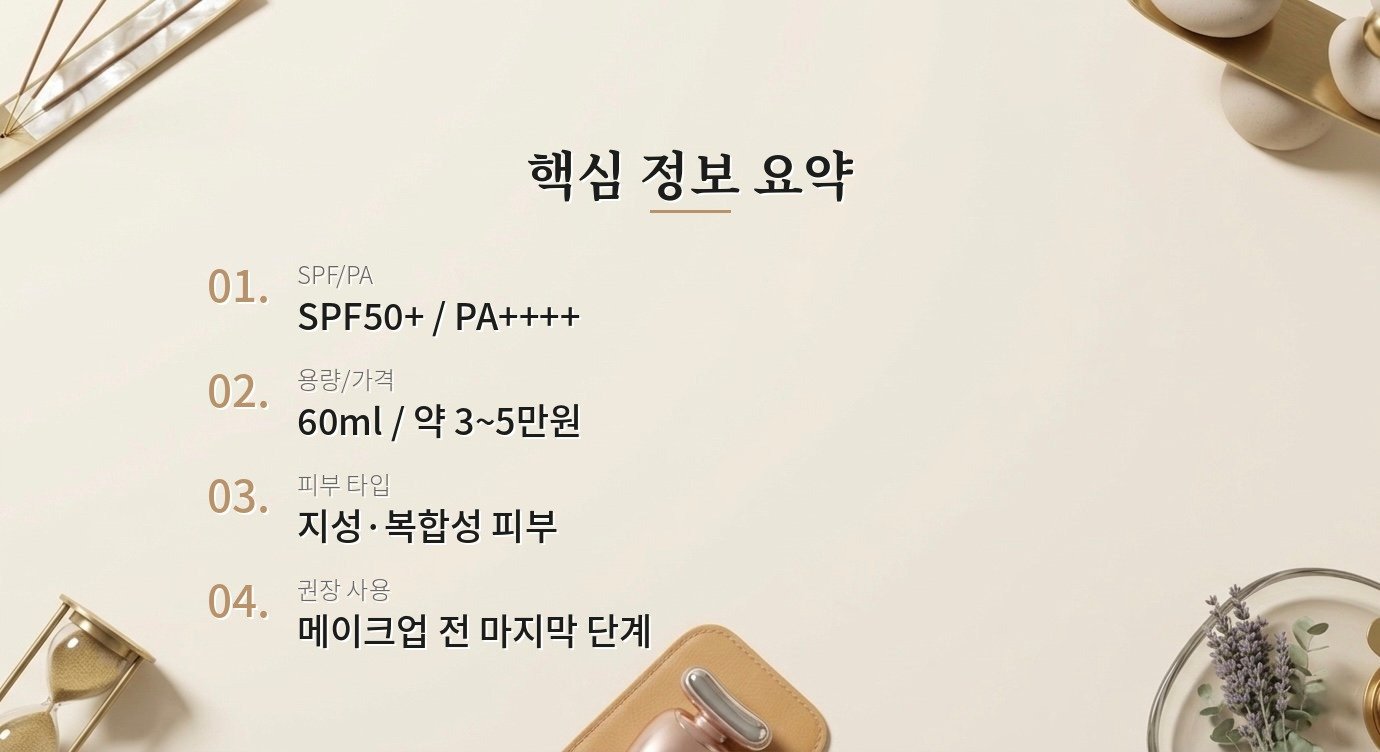 아넷사 퍼펙트 UV 선크림이 정말 장시간 자외선 차단이 되나요? 핵심 정보