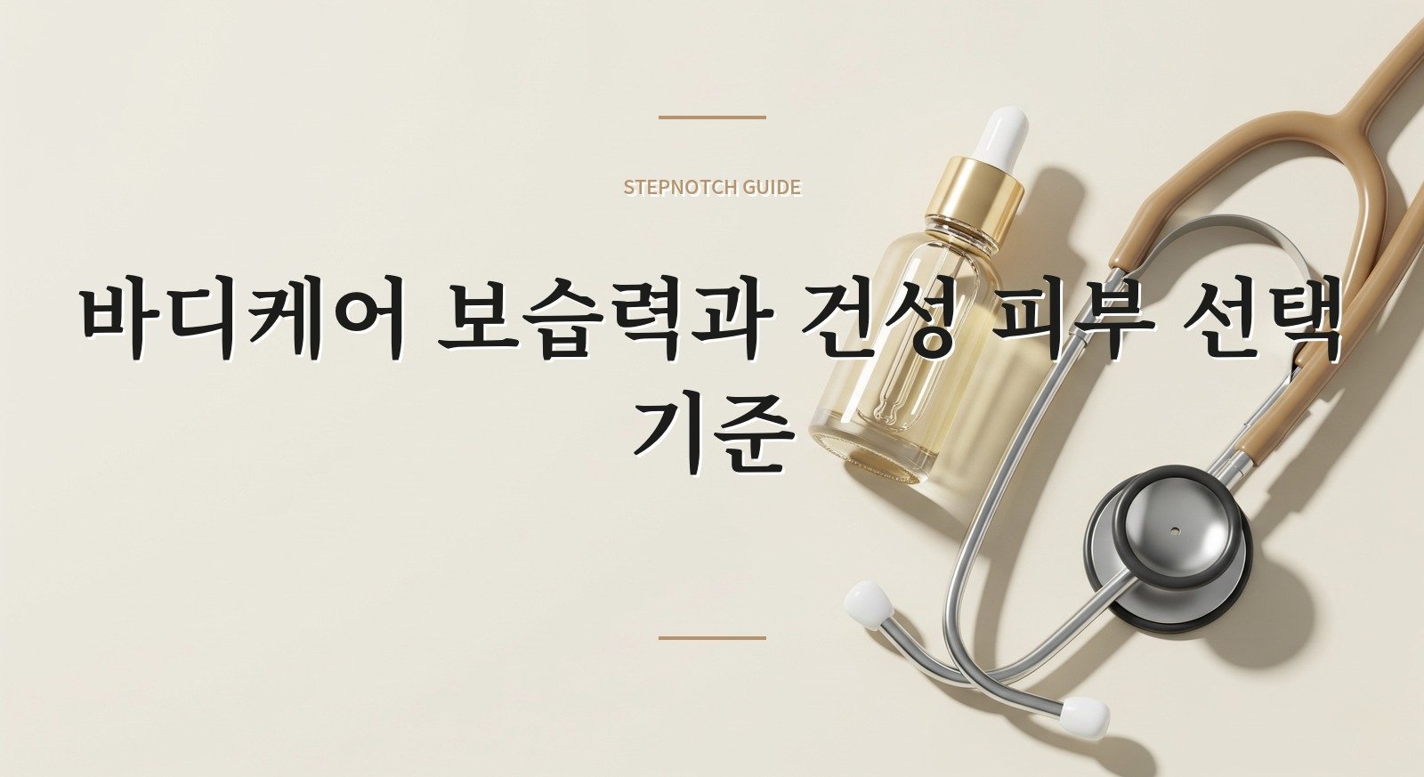 바디케어 보습력과 건성 피부 선택 기준 대표 이미지