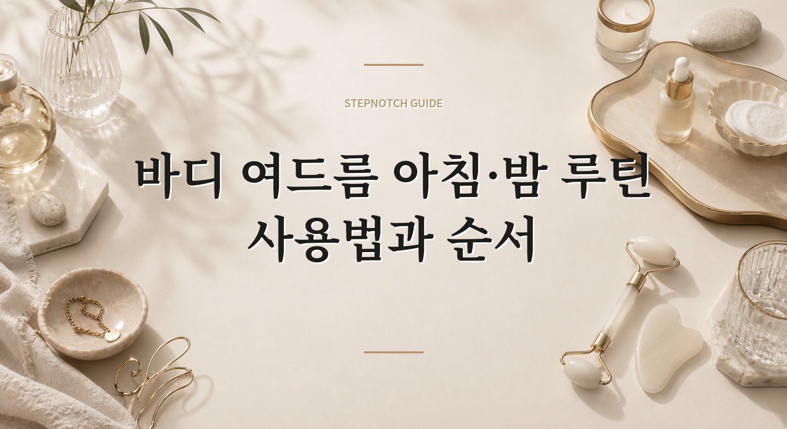 바디 여드름 아침·밤 루틴 사용법과 순서 대표 이미지