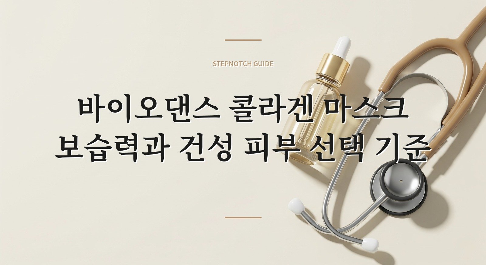 바이오댄스 콜라겐 마스크 보습력과 건성 피부 선택 기준 대표 이미지