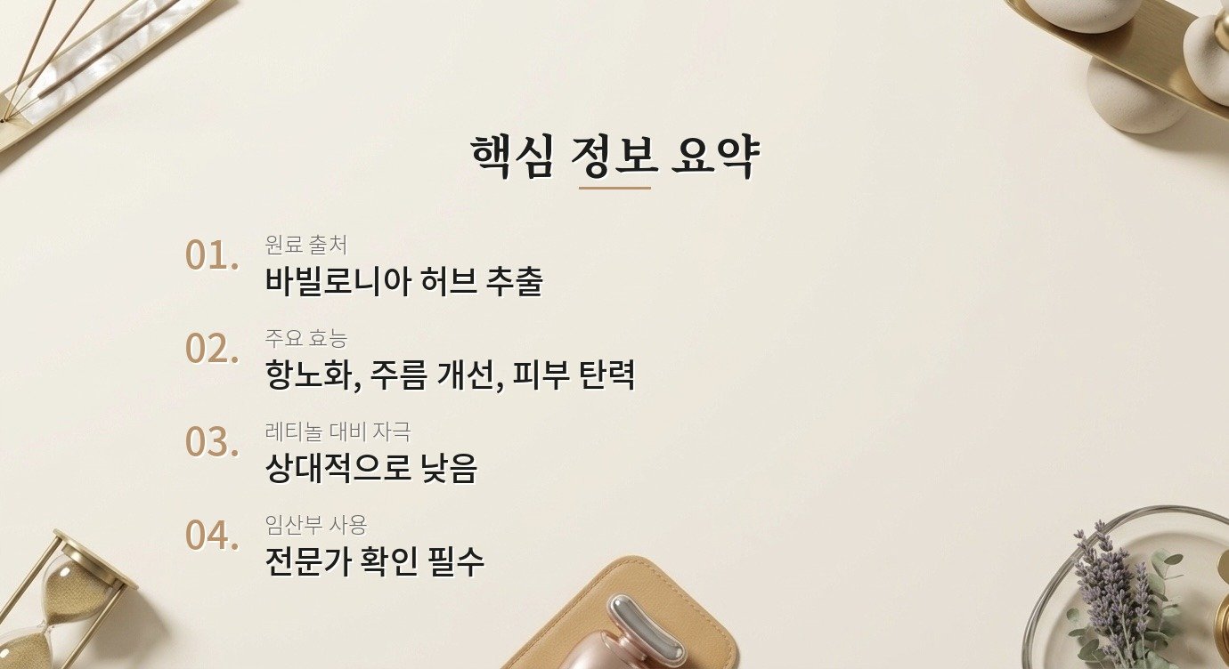바쿠치올이 레티놀 대체제로 쓸 만한가요? 핵심 정보