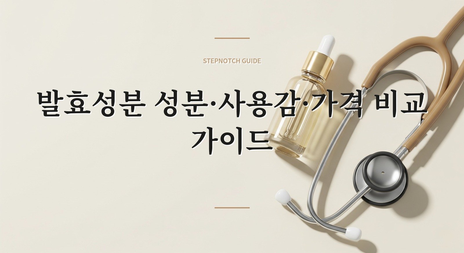 발효성분 성분·사용감·가격 비교 가이드 대표 이미지