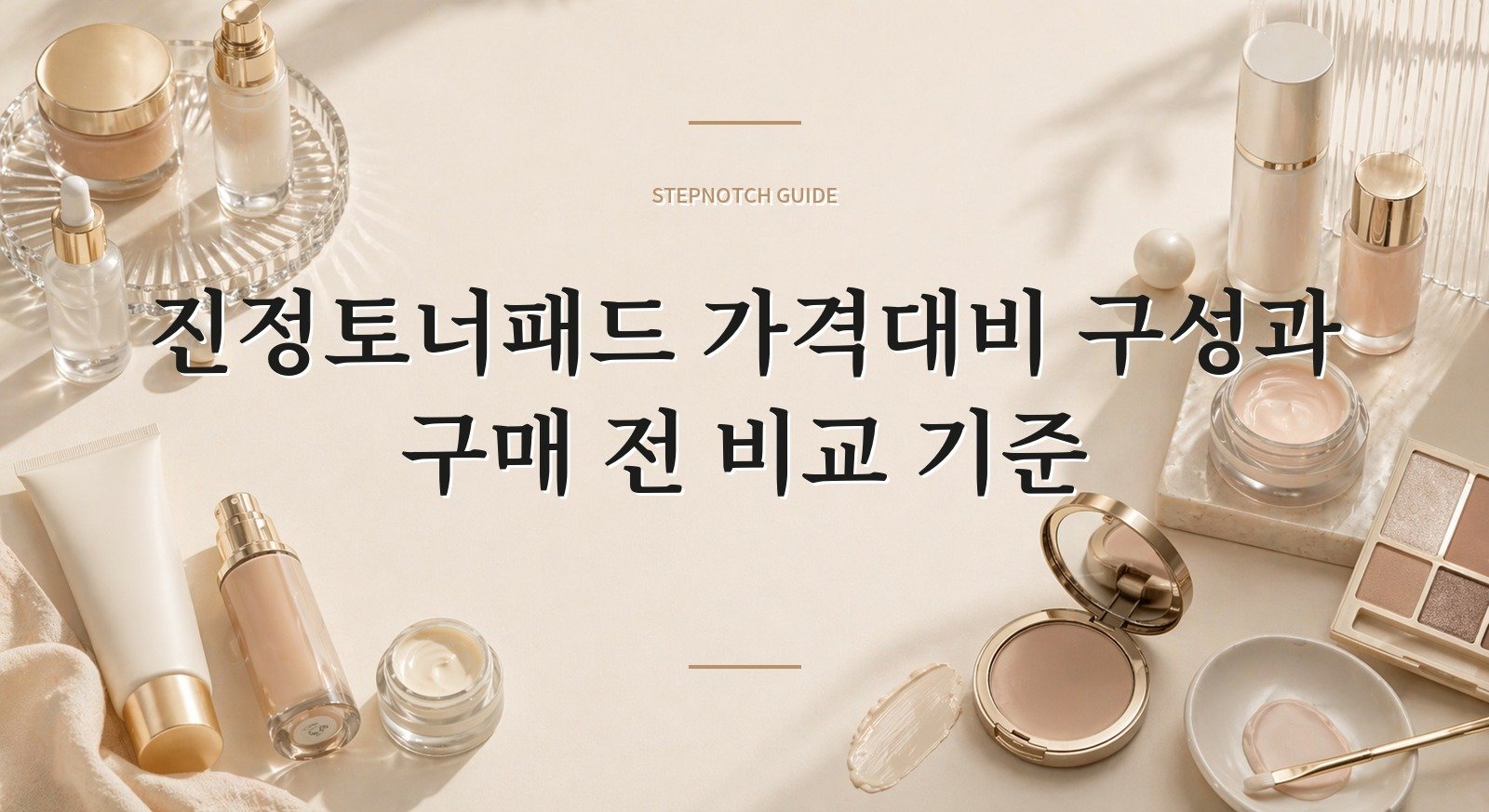 진정토너패드 가격대비 구성과 구매 전 비교 기준 대표 이미지