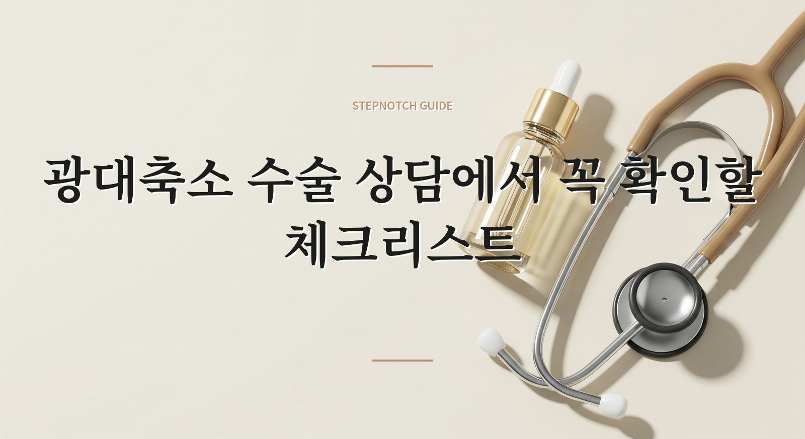 광대축소 수술 상담에서 꼭 확인할 체크리스트 대표 이미지