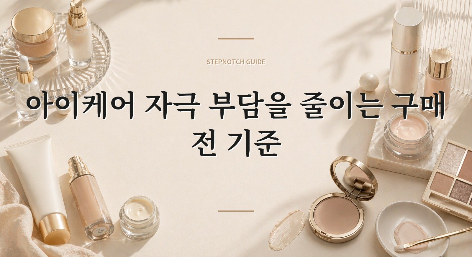 아이케어 자극 부담을 줄이는 구매 전 기준 대표 이미지