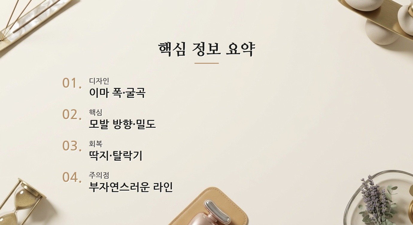헤어라인 병원은 이마 모양을 어떻게 봐야 하나요? 핵심 정보