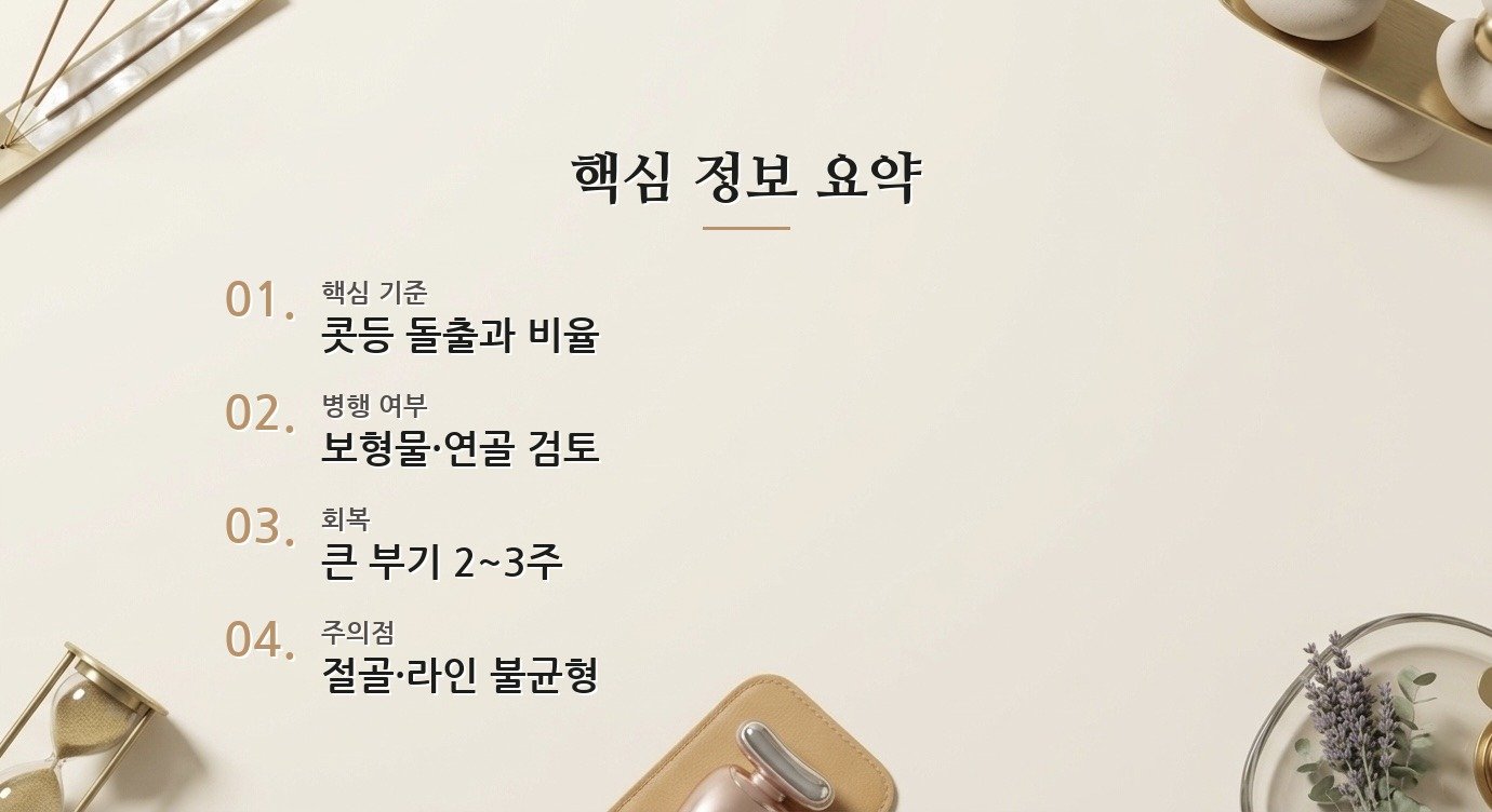 매부리코 교정은 콧대가 너무 낮아 보일 수도 있나요? 핵심 정보