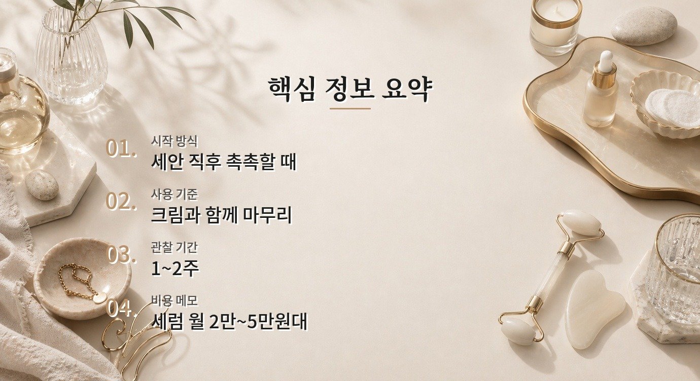 히알루론산 세럼 아침·밤 루틴 사용법과 순서 핵심 정보 요약 이미지