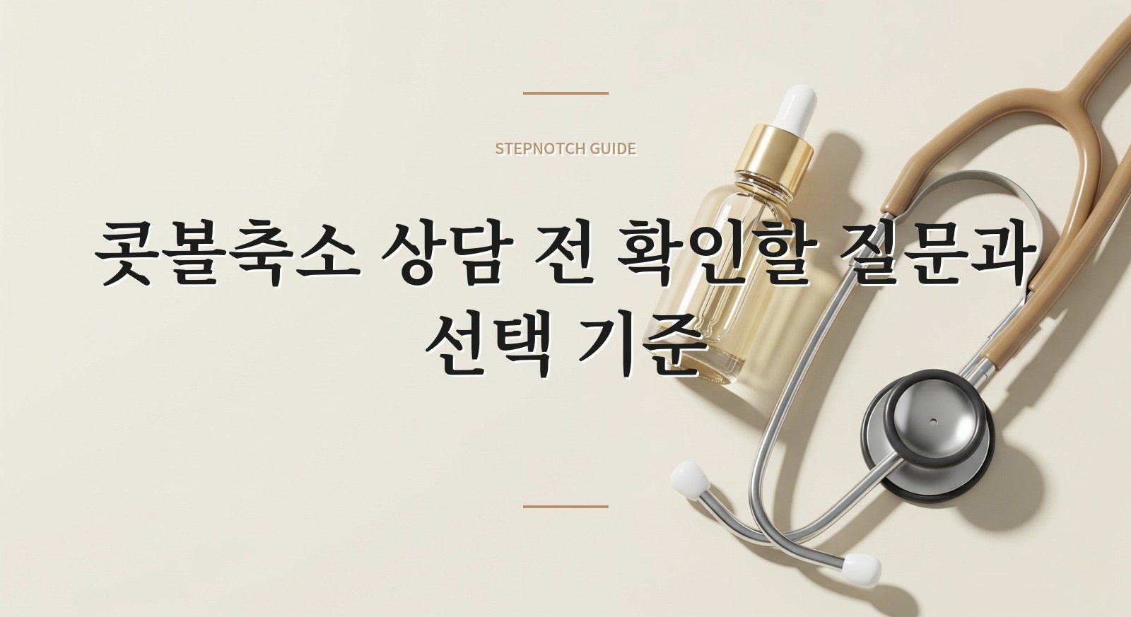 콧볼축소 상담 전 확인할 질문과 선택 기준 대표 이미지