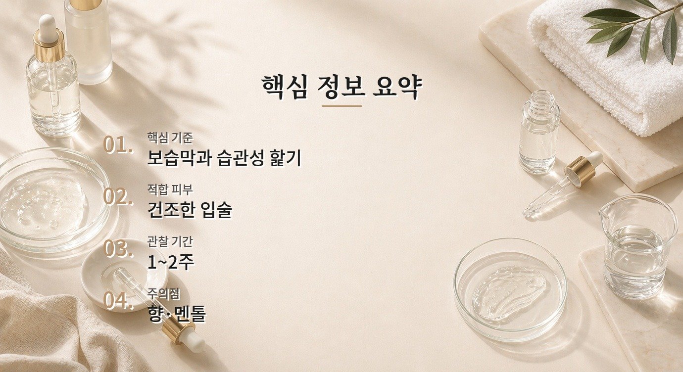 립밤 각질 관리 사용 후 어떤 반응이면 중단해야 하나요? 핵심 정보 요약 이미지