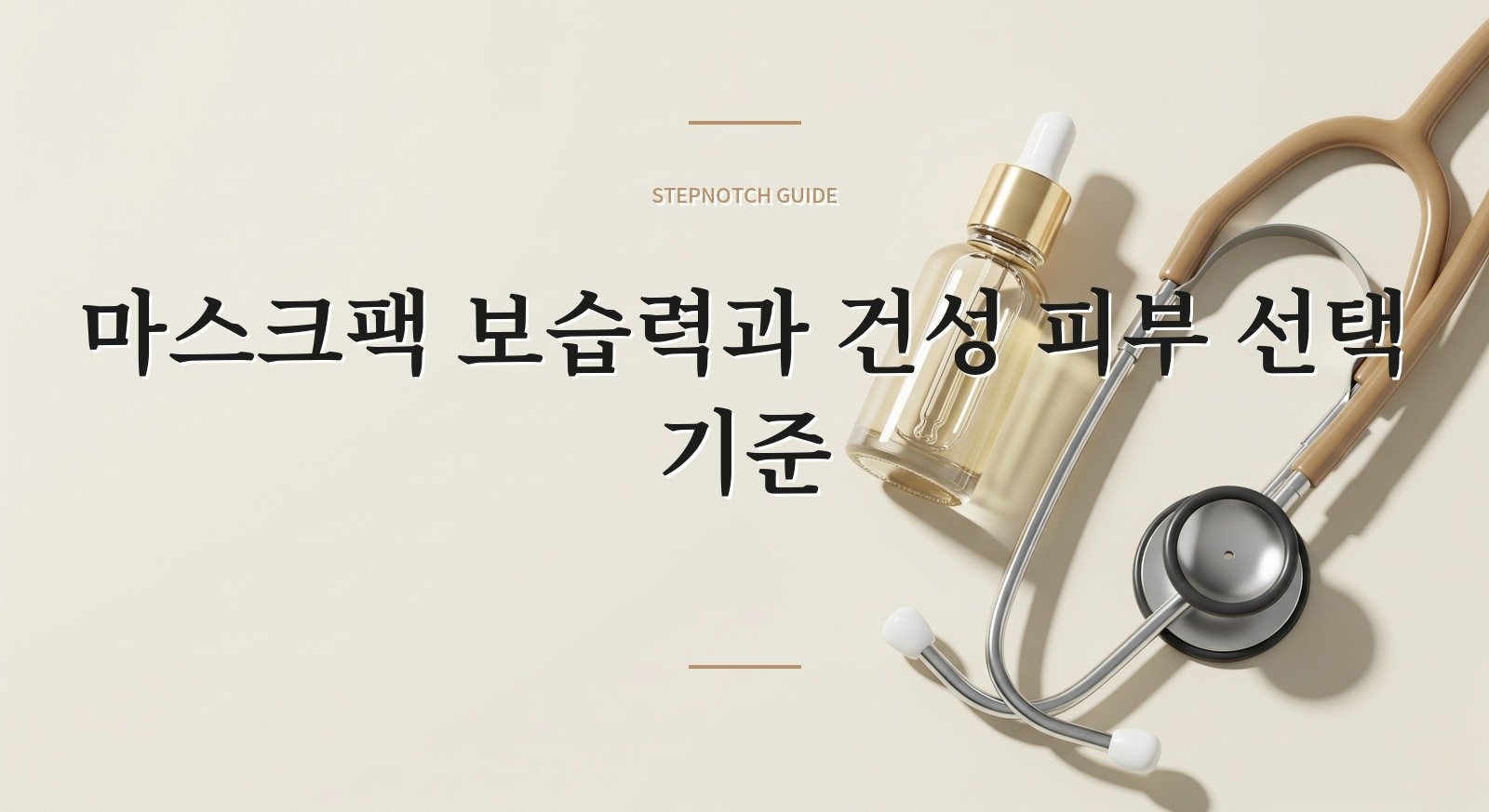 마스크팩 보습력과 건성 피부 선택 기준 대표 이미지
