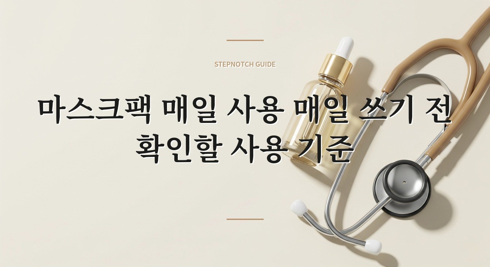 마스크팩 매일 사용 매일 쓰기 전 확인할 사용 기준 대표 이미지