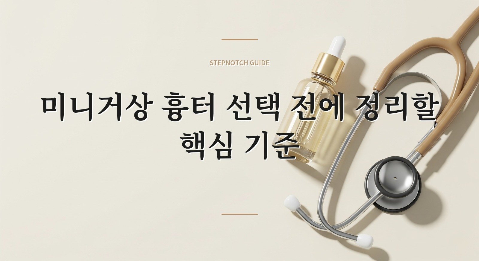 미니거상 흉터 선택 전에 정리할 핵심 기준 대표 이미지