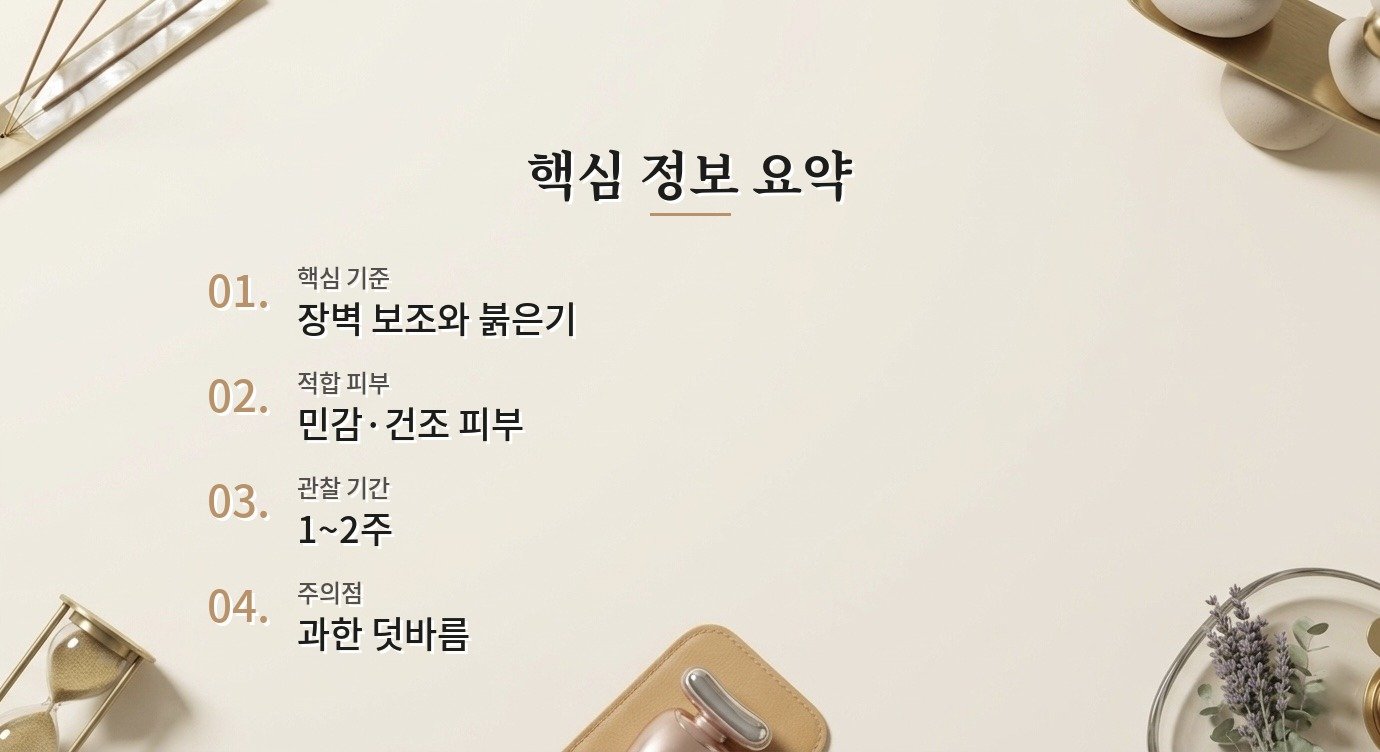판테놀 크림 진정 매일 쓰기 전 확인할 사용 기준 핵심 정보 요약 이미지