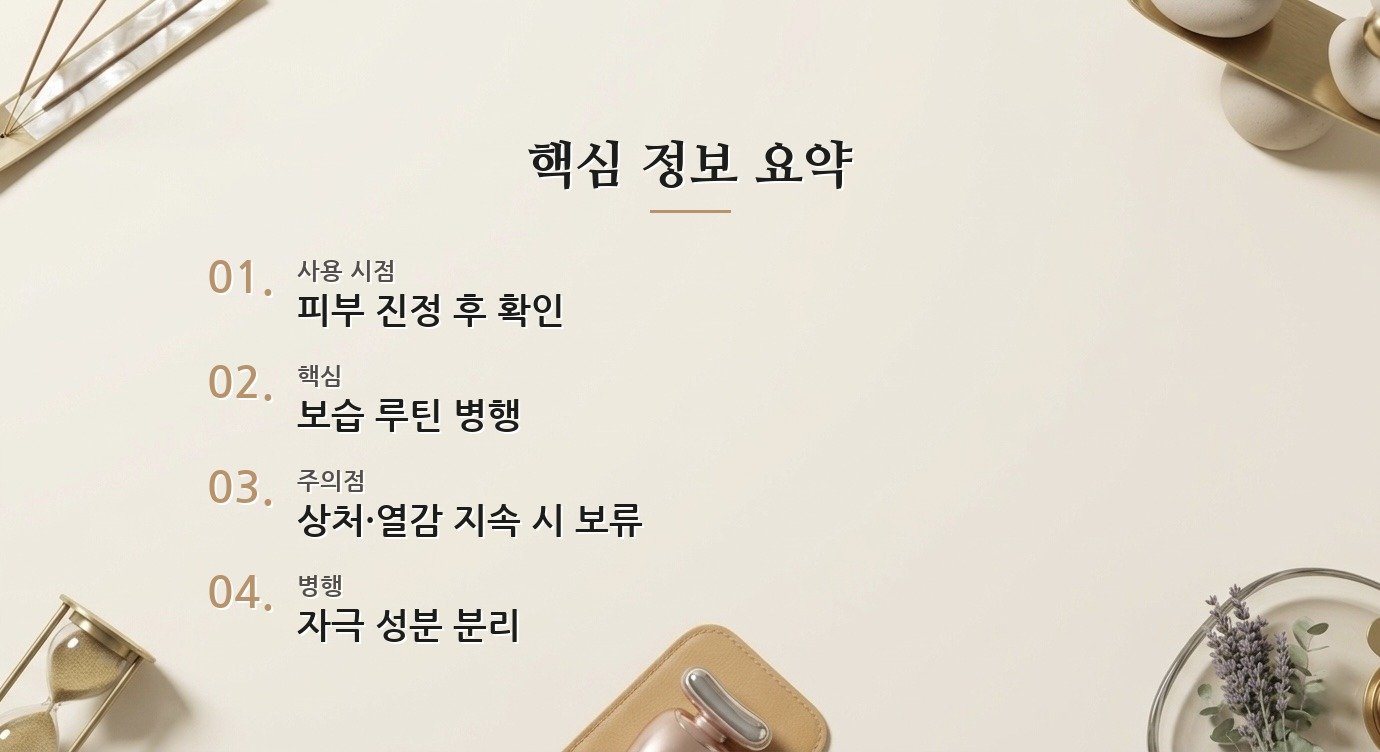 PDRN 앰플은 레이저 후 언제부터 발라도 되나요? 핵심 정보