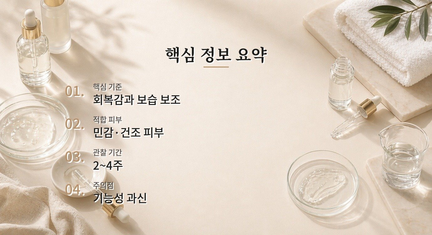 PDRN 앰플 체감 효과를 판단하는 관찰 기준 핵심 정보 요약 이미지