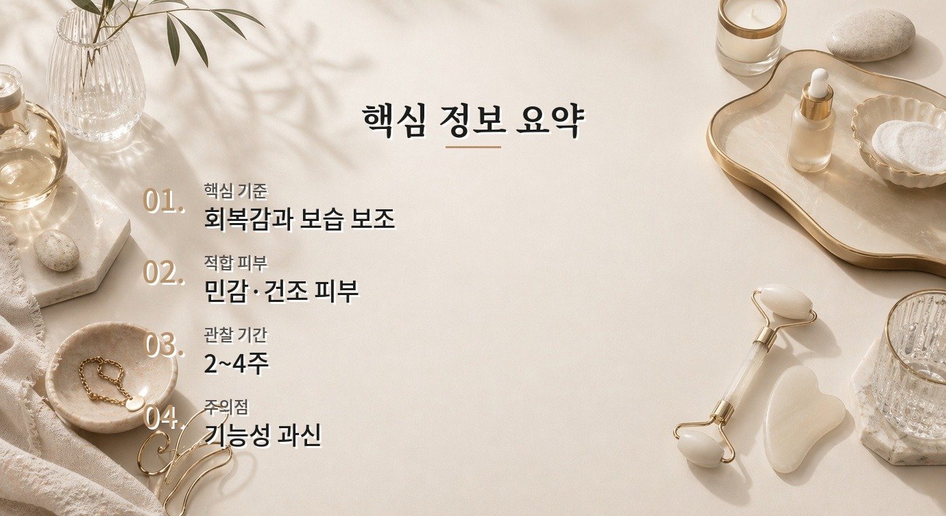 PDRN 앰플 성분 선택과 사용 순서 정리 핵심 정보 요약 이미지