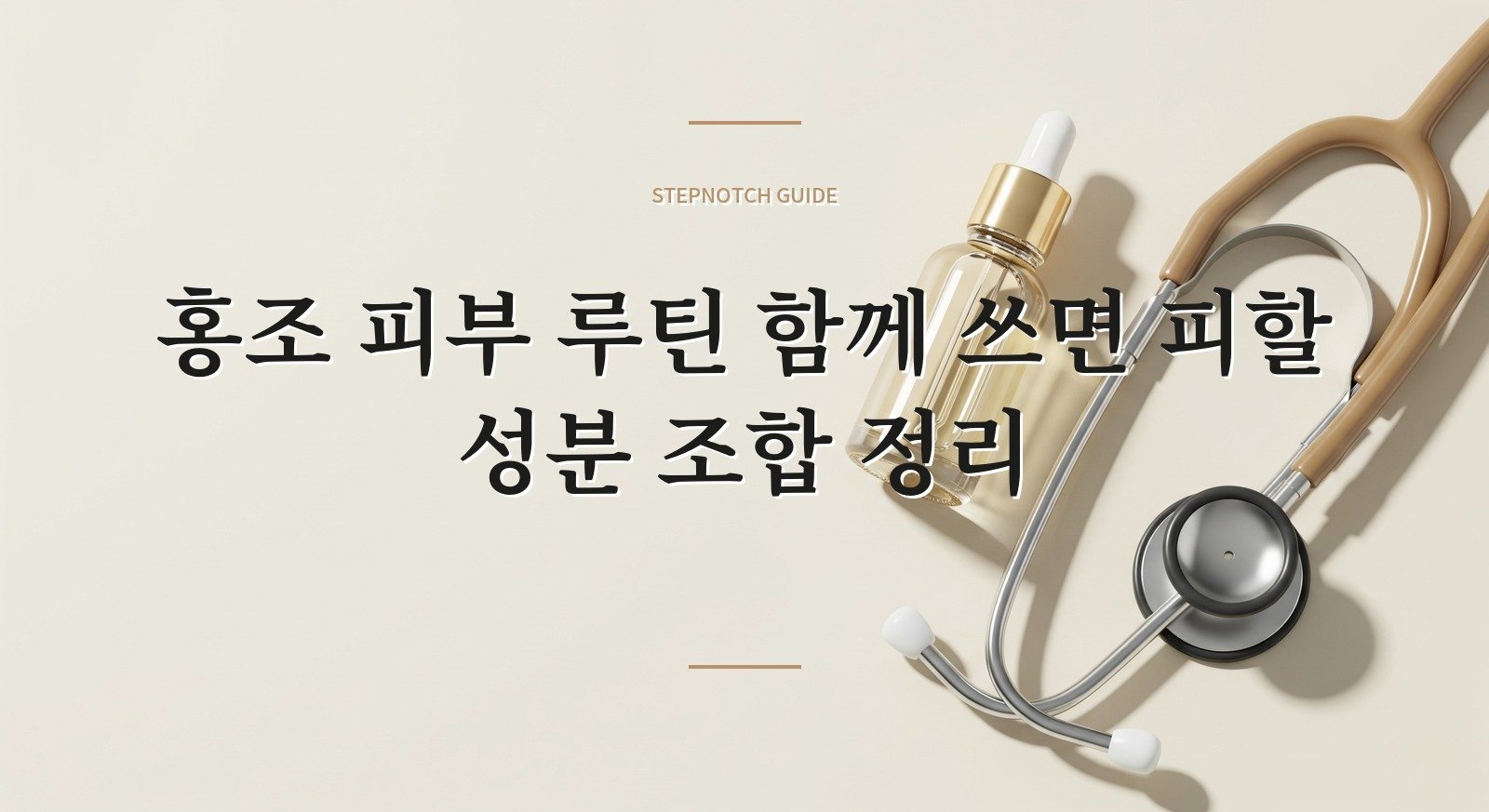 홍조 피부 루틴 함께 쓰면 피할 성분 조합 정리 대표 이미지