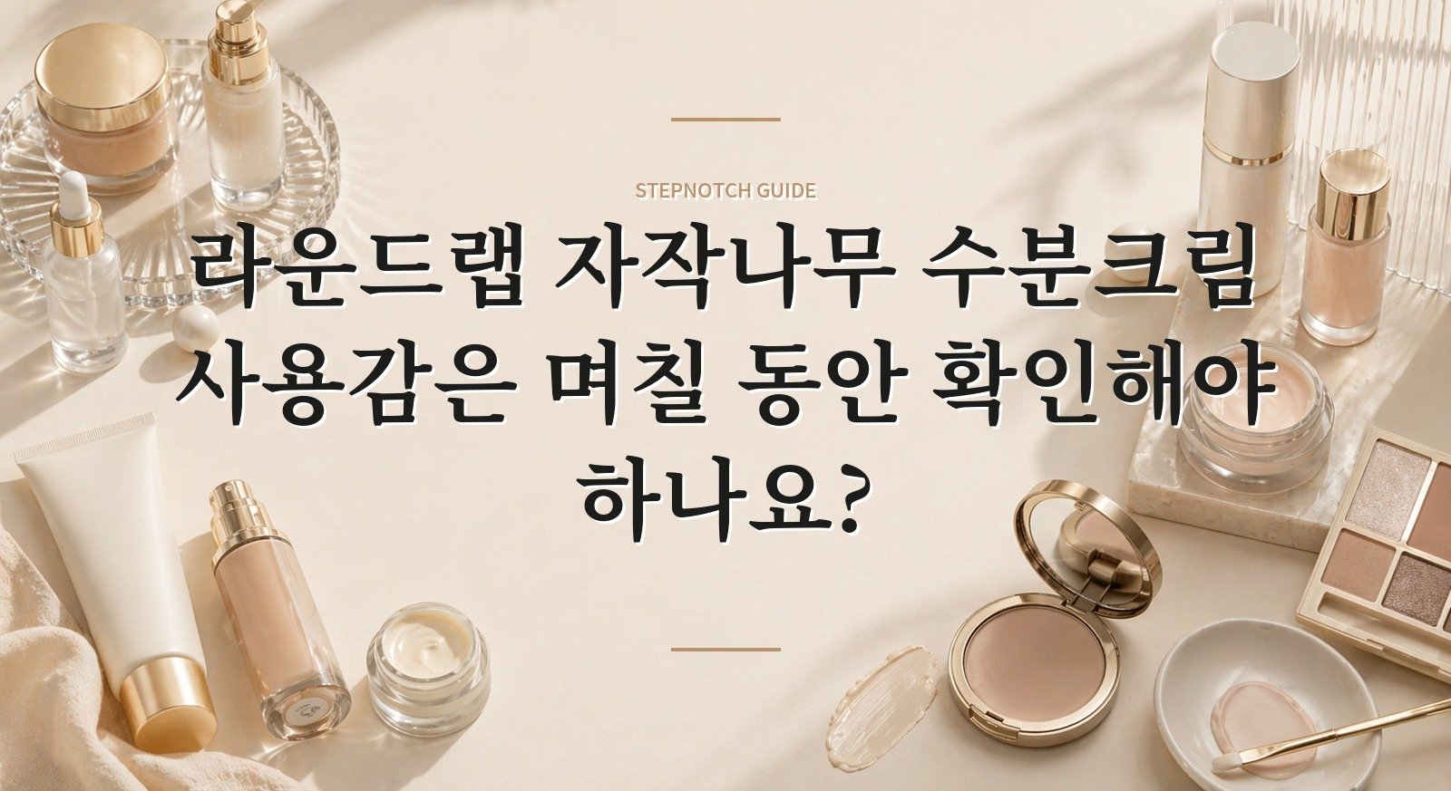 라운드랩 자작나무 수분크림 사용감은 며칠 동안 확인해야 하나요? 대표 이미지