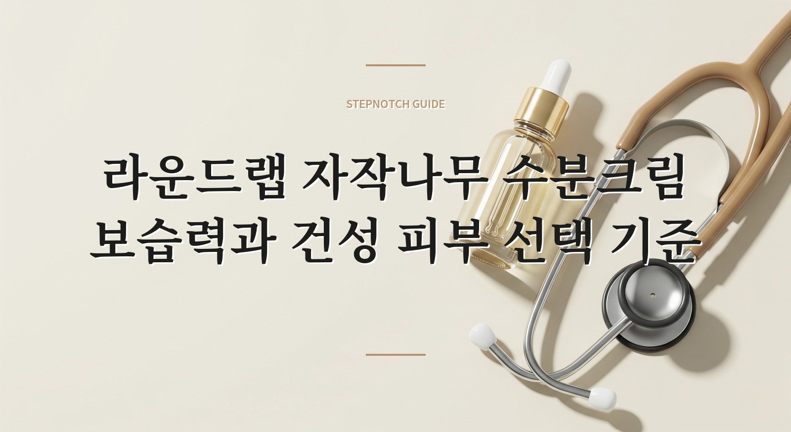 라운드랩 자작나무 수분크림 보습력과 건성 피부 선택 기준 대표 이미지