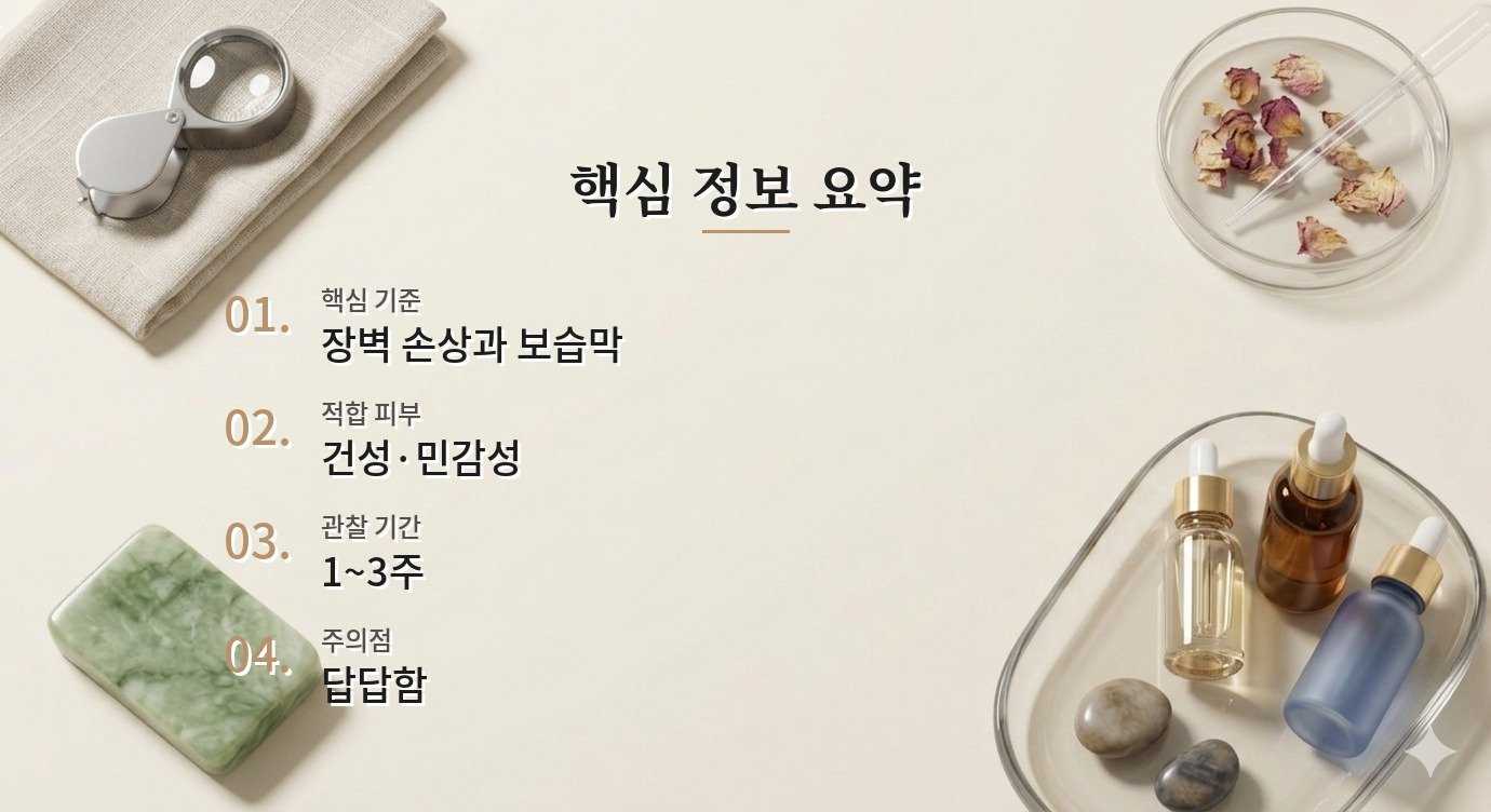 세라마이드 장벽 크림 같이 바를 때 충돌하기 쉬운 루틴 비교 핵심 정보 요약 이미지
