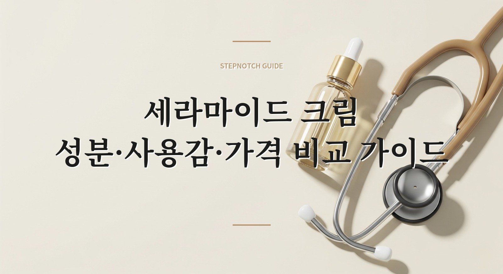 세라마이드 크림 성분·사용감·가격 비교 가이드 대표 이미지