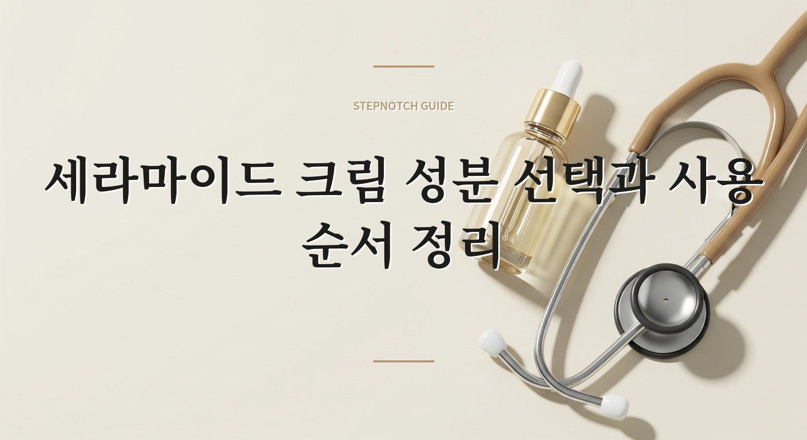 세라마이드 크림 성분 선택과 사용 순서 정리 대표 이미지
