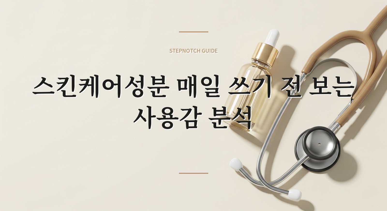 스킨케어성분 매일 쓰기 전 보는 사용감 분석 대표 이미지