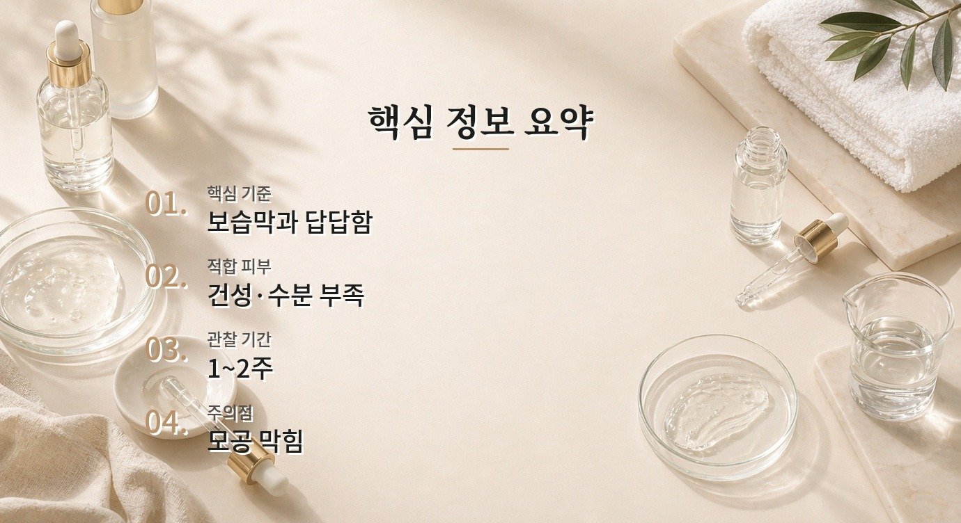슬리핑 마스크 매일 사용 성분 조합별 사용 순서와 주의 기준 핵심 정보 요약 이미지