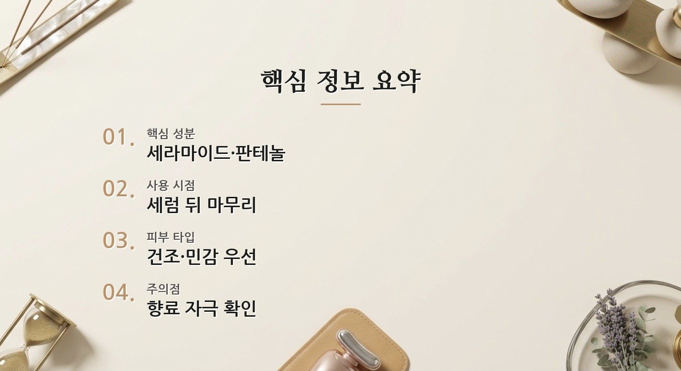 장벽 크림은 어떤 성분을 보고 골라야 하나요? 핵심 정보