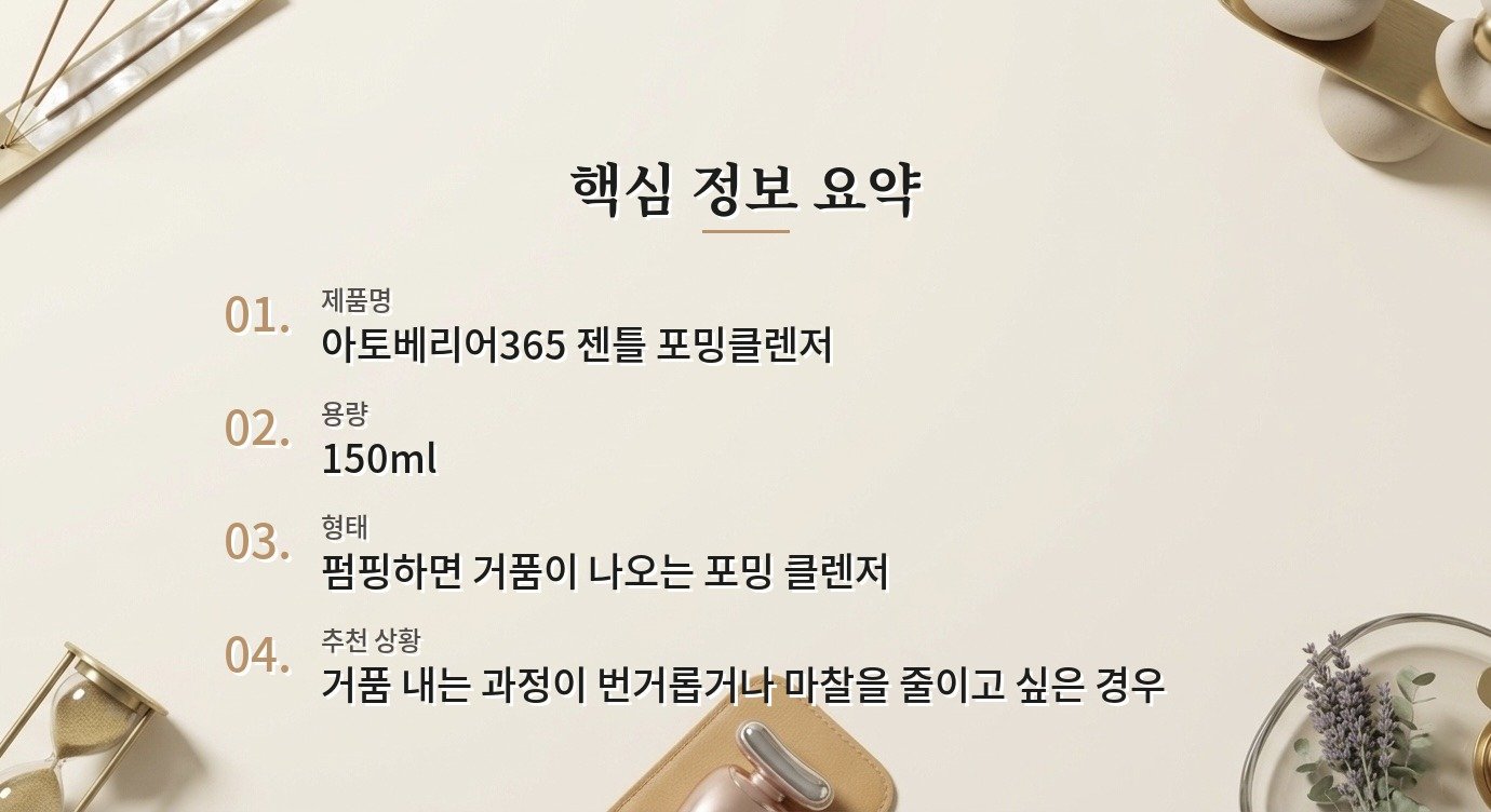 에스트라 아토베리어365 젠틀 포밍클렌저 150ml, 거품형 세안제를 찾는 남자에게 맞을까 비교 가이드