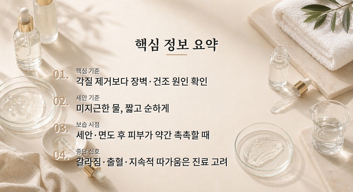 남자 얼굴 각질이 하얗게 뜰 때 스크럽보다 보습을 먼저 보는 이유 비교 가이드
