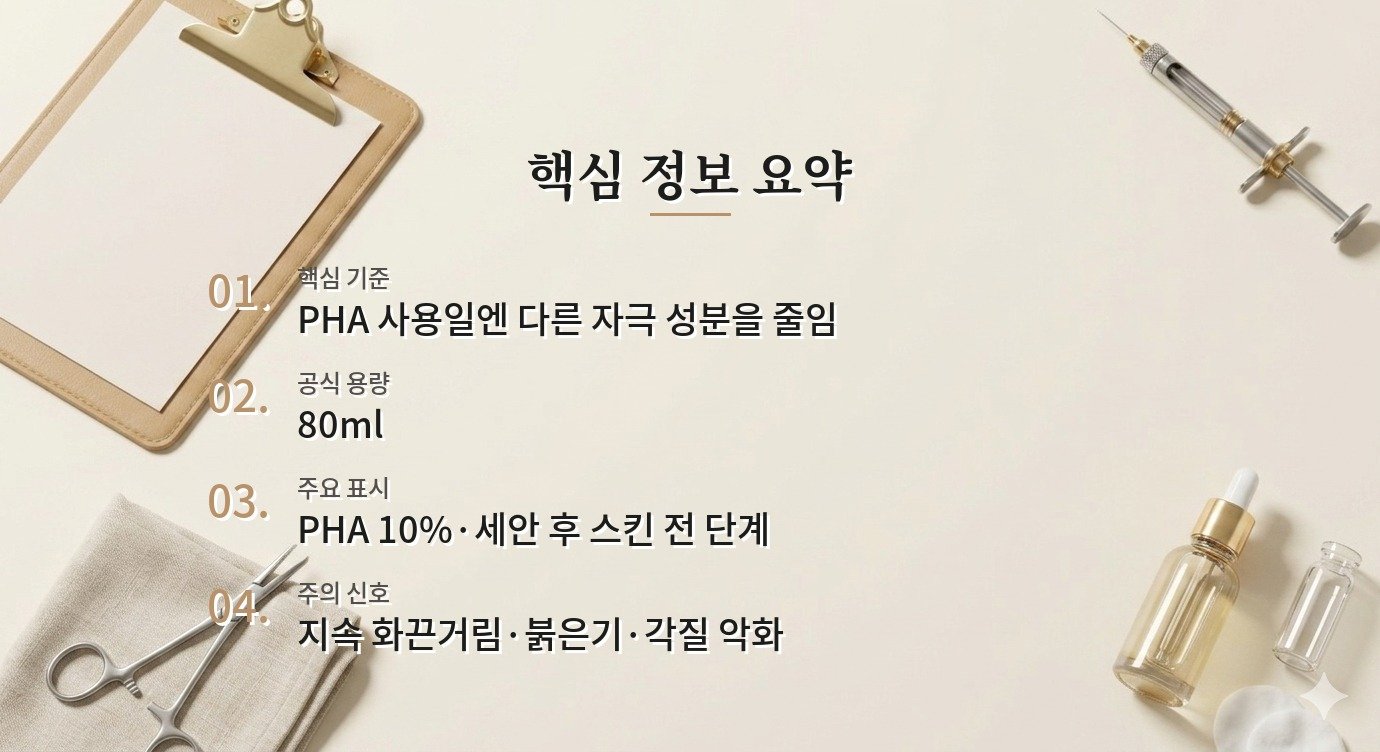 마몽드 플로라 글로우 로즈 리퀴드 마스크, PHA 10%를 화장 전 쓸 때 주의할 순서 비교 가이드