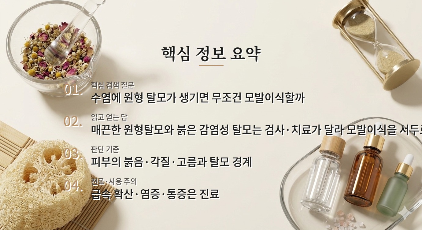 남자 수염에 동그란 빈자리가 생겼다면, 원형탈모와 진균 감염 진료 구분 비교 가이드