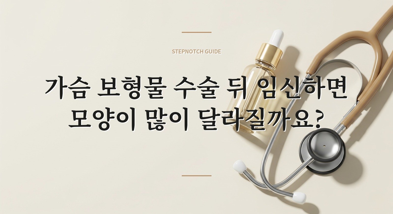 가슴 보형물 수술 뒤 임신하면 모양이 많이 달라질까요?