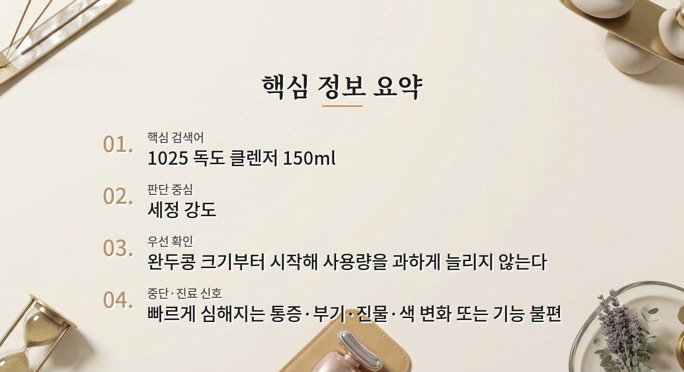 라운드랩 1025 독도 클렌저 150ml, 아침 세안 뒤 당김을 확인하는 사용법 비교 가이드