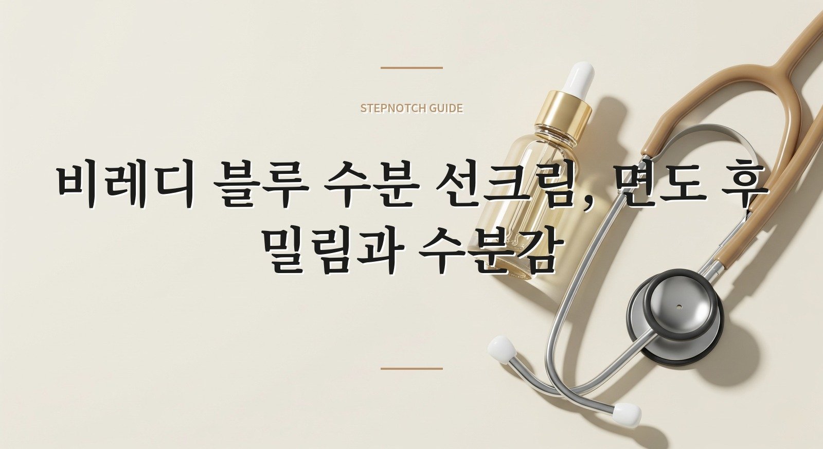 비레디 블루 수분 선크림, 면도 후 밀림과 수분감 핵심 정보