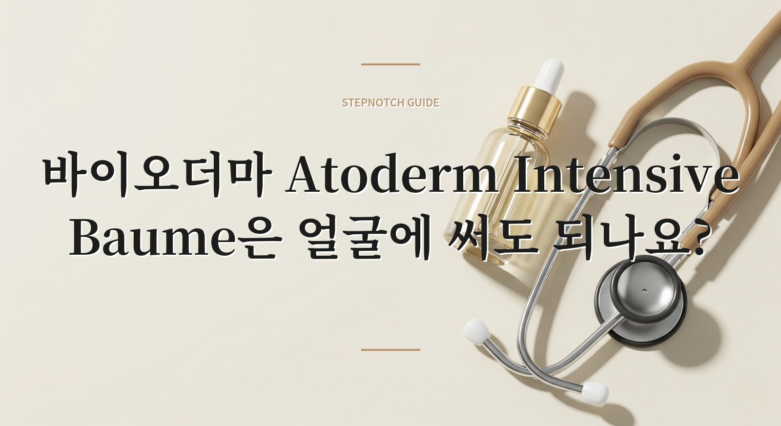 바이오더마 Atoderm Intensive Baume은 얼굴에 써도 되나요? 핵심 정보
