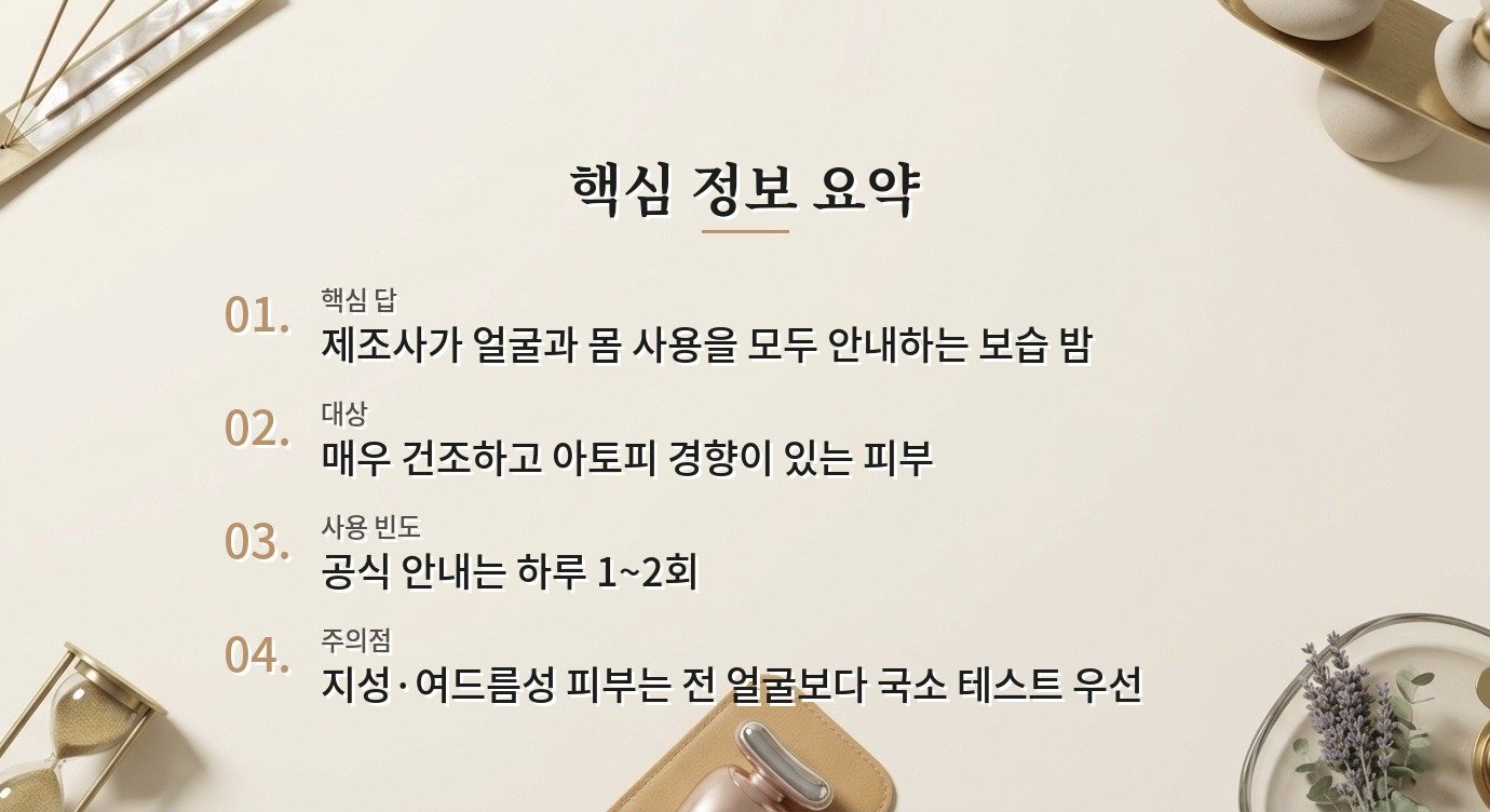 바이오더마 Atoderm Intensive Baume은 얼굴에 써도 되나요? 비교 가이드
