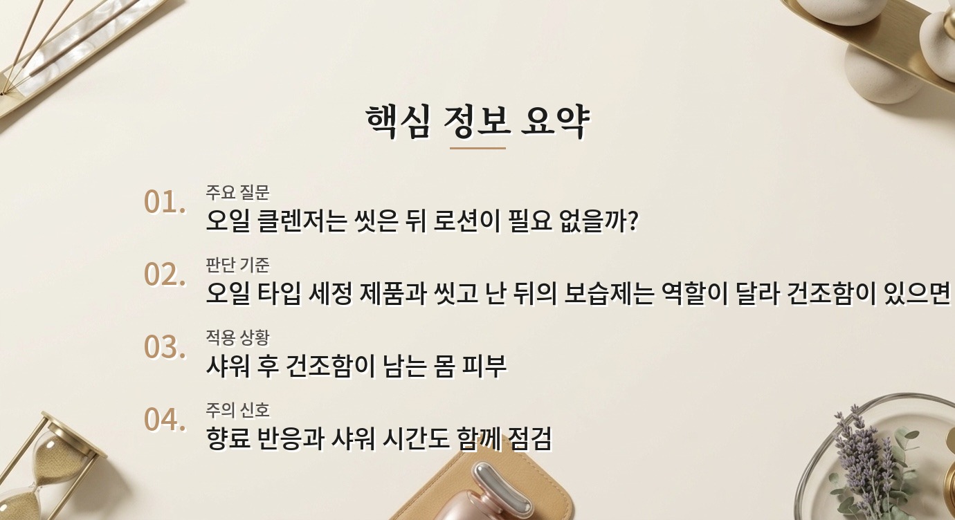 바이오더마 아토덤 윌 드 두쉬 1L, 오일 클렌저로 샤워해도 당김이 남을까? 비교 가이드