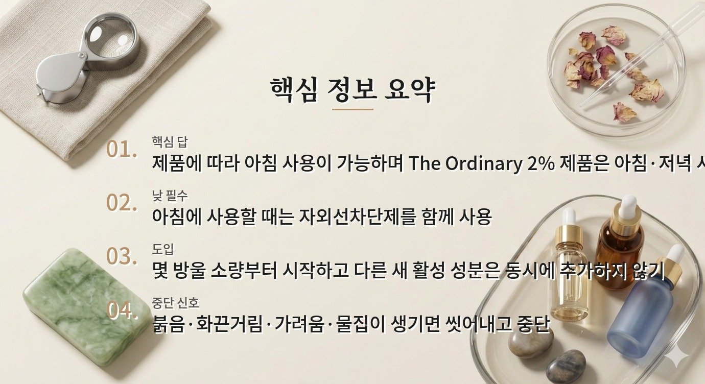알파알부틴은 아침에도 써도 되나요? 비교 가이드