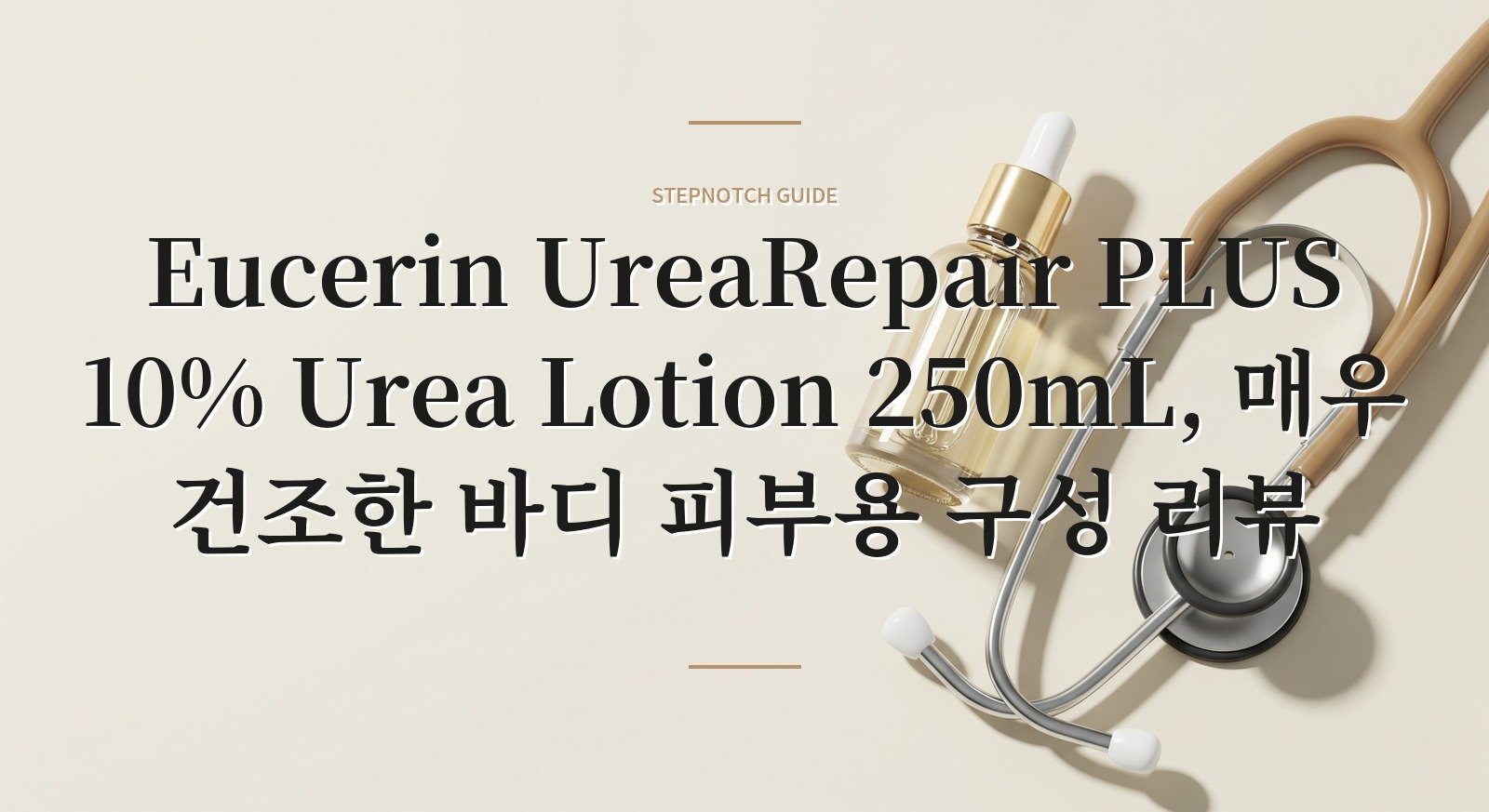 Eucerin UreaRepair PLUS 10% Urea Lotion 250mL, 매우 건조한 바디 피부용 구성 리뷰 핵심 정보
