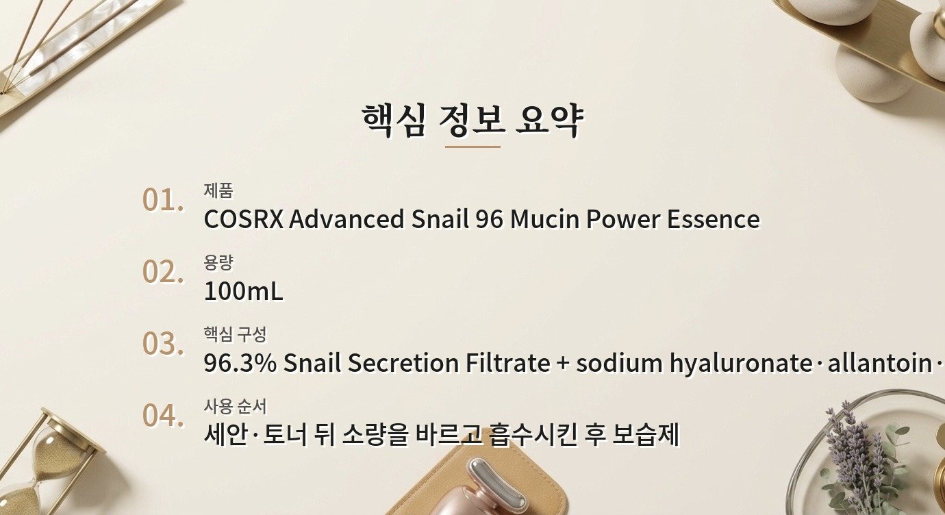 COSRX Advanced Snail 96 Mucin Power Essence 100mL, 96.3% 스네일 성분과 보습 사용감 리뷰 비교 가이드