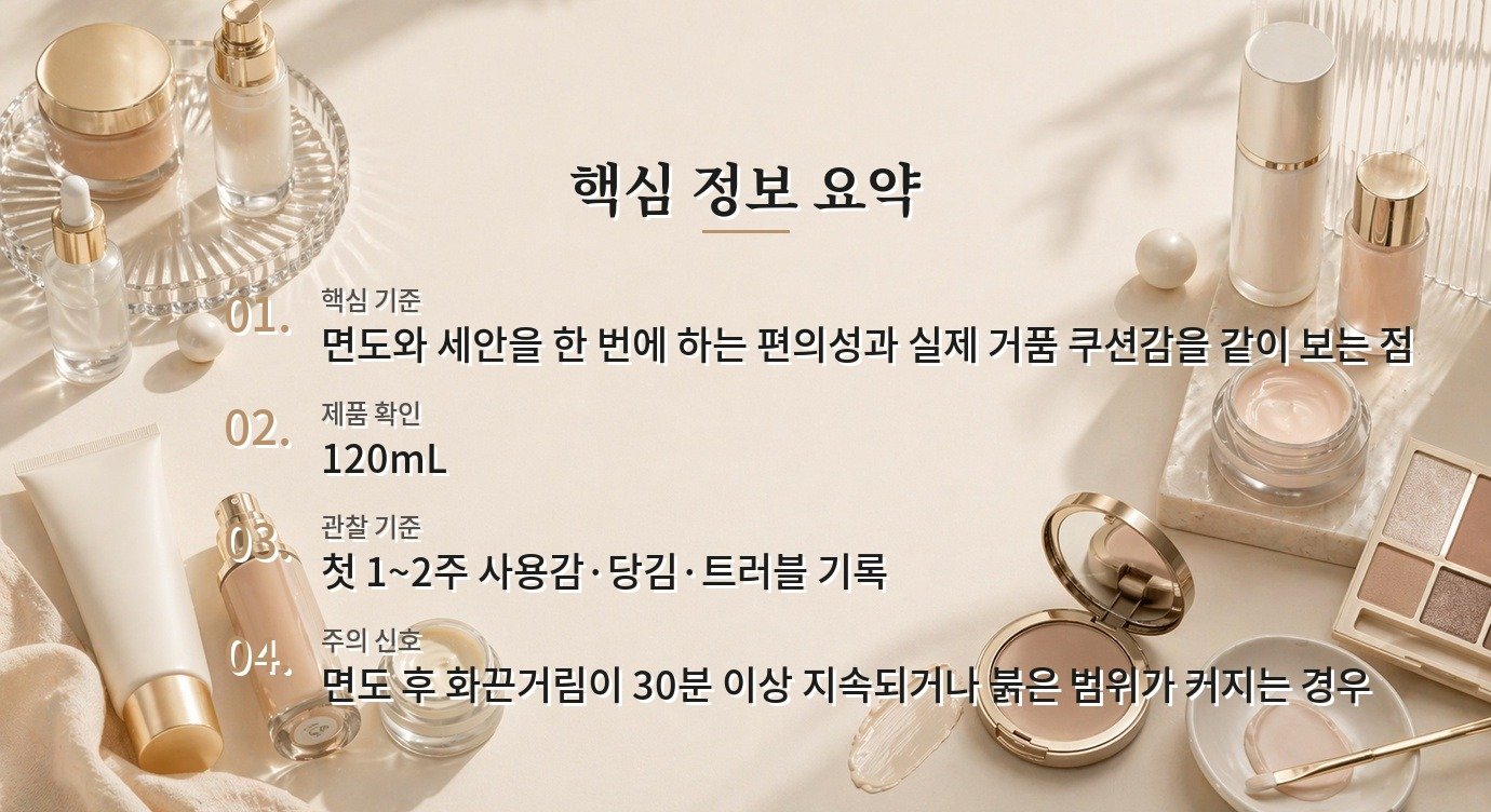 라운드랩 포 맨 자작나무 쉐이빙 클렌징 폼, 면도와 세안을 한 번에 할 때 비교 가이드