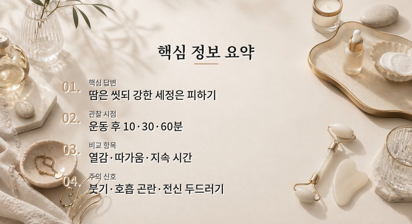 헬스 후 얼굴이 빨갛고 따가운데 바로 세안해야 하나요? 비교 가이드