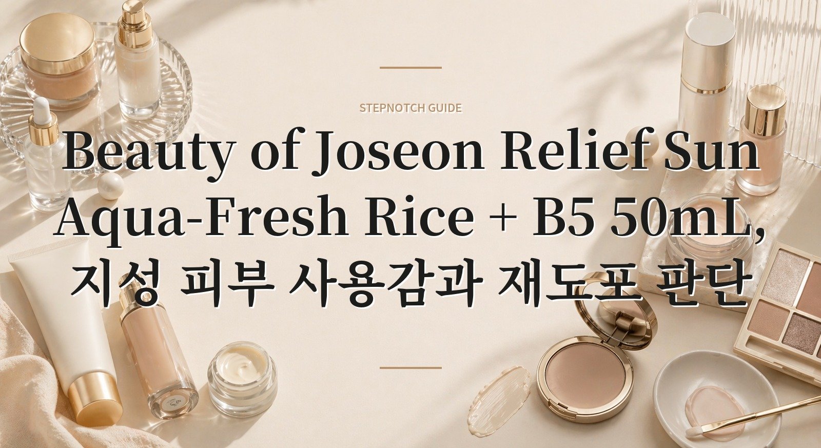 Beauty of Joseon Relief Sun Aqua-Fresh Rice + B5 50mL, 지성 피부 사용감과 재도포 판단 핵심 정보