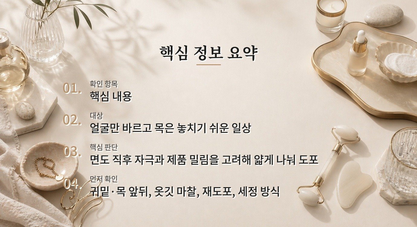 턱선과 목까지 선크림을 바를 때 면도 자극을 줄이는 법 비교 가이드